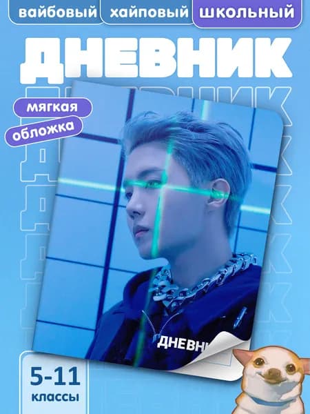 Школьный дневник в мягком переплете BTS #042