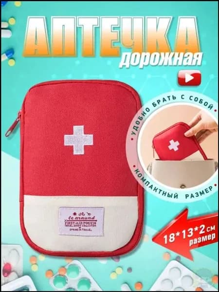 Походная аптечка