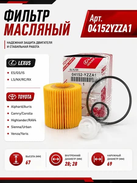 Фильтр масляный 04152YZZA1 для TOYOTA Camry RAV4 Corolla Highlander/ LEXUS RX NX LS GS IS / Toyota Camry V40 Тойота Камри 40, Camry V50 Камри 50, Camry V70 Камри 70, RAV4 3 4 Рав 4 3 4