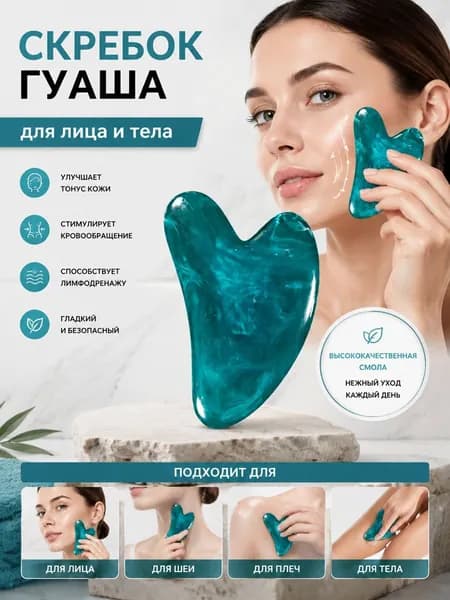 Скребок для гуаша из смолы с отделением сухожилий