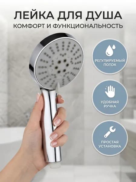 Лейка для душа Potato, ABS пластик, хром