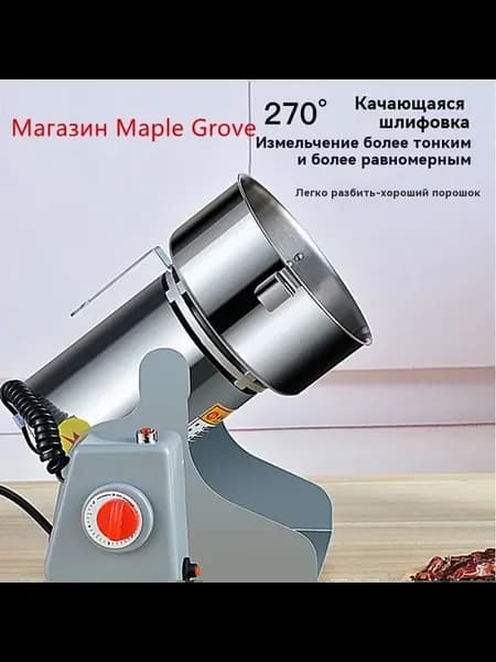 Мельница для специй и зерна 3000 Вт Серый металлик