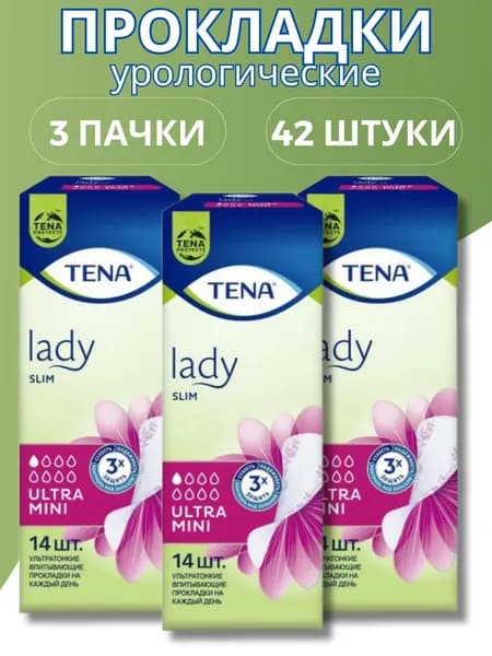 Прокладки женские урологические TENA Slim Ultra Mini 3 упаковки по 14шт