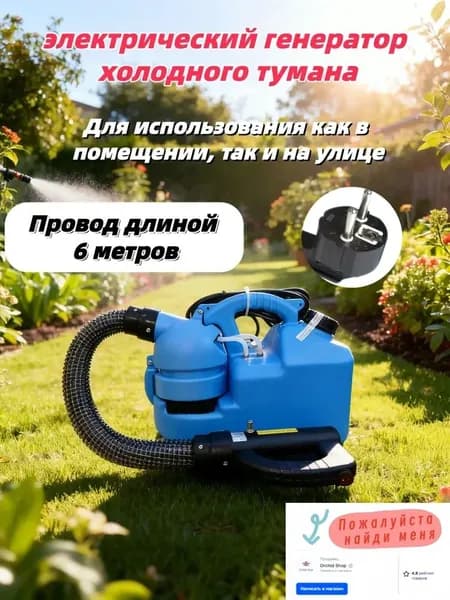 Электрический генератор холодного тумана, 7л ранцевый распылитель: для дезинфекции и обработки растений