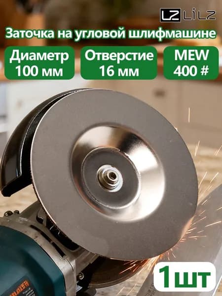 Угловая шлифовальная машина для заточки лезвий 100мм-LZ