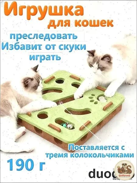 Игрушка для кошек интерактивная автоматическая Дыра в лабиринте Колокольный шар игрушка