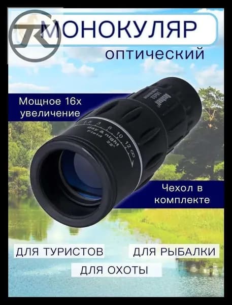 Монокуляр премиум 16х52