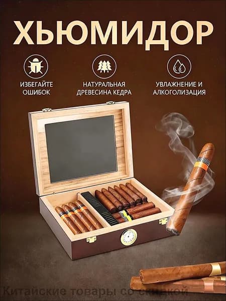 Сигарный шкаф