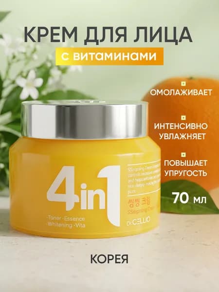 Омолаживающий крем для лица с аминокислотами и витаминами