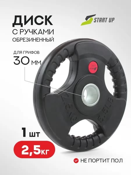 Диски для штанги, 2.5 кг, диаметр диска: 20 см