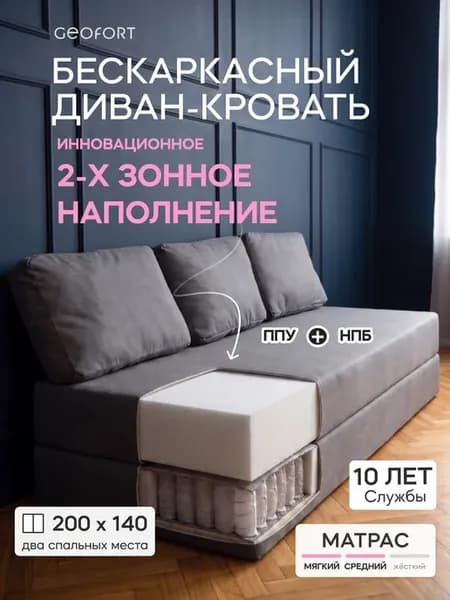 Диван бескаркасный двухспальный пружинный Бали 200х140 серый