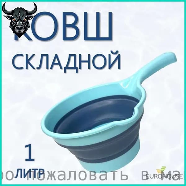 Ковш хозяйственный "Аксессуары для дома"