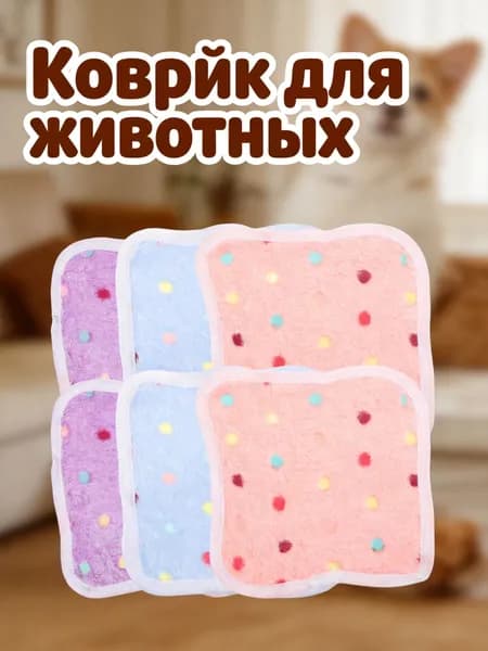 Пледы из кораллового флиса для мелких домашних животных, 6 штук, удобные коврики для хомяков и морских свинок