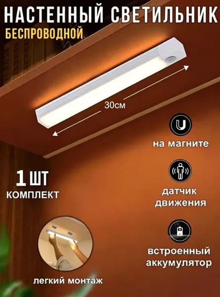 Настенный светильник, 3 Вт