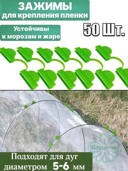 Комплект садовых креплений abs пластик 50 шт