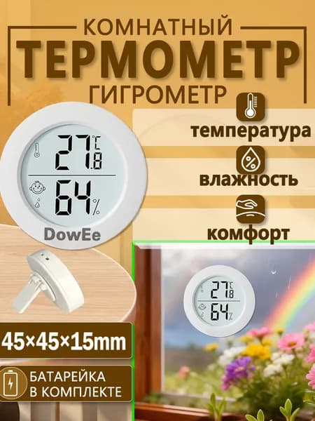 термометр комнатный,термометр электронный,гигрометр комнатный,метеостанция домашняя DOW-1030