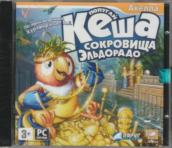 Игра Попугай Кеша Сокровища Эльдорадо (PC, Русская версия)