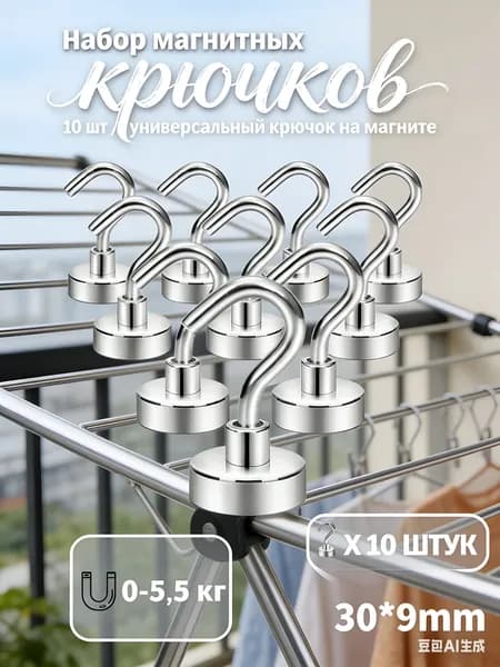 Набор крючки на магните Е14 10 шт магнит с крючком