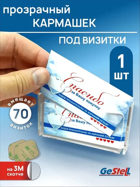 Кармашек под визитки горизонтальный (1шт)