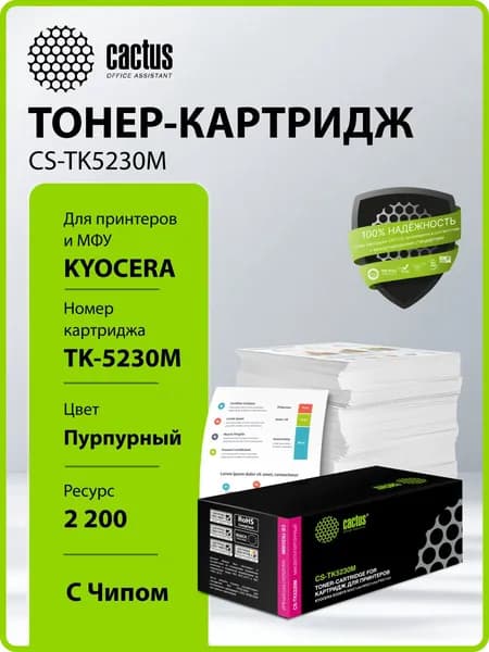 Картридж лазерный Cactus CS-TK5230M пурпурный (2200 стр.) для Kyocera Ecosys M5521cdn/M5521c