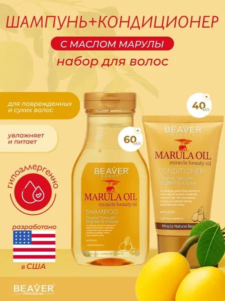 НАБОР Шампунь с маслом Марулы 60 мл + Кондиционер с маслом Марулы 40 мл