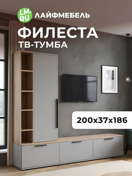 ТВ-тумба Филеста шиншилла серая / дуб вотан