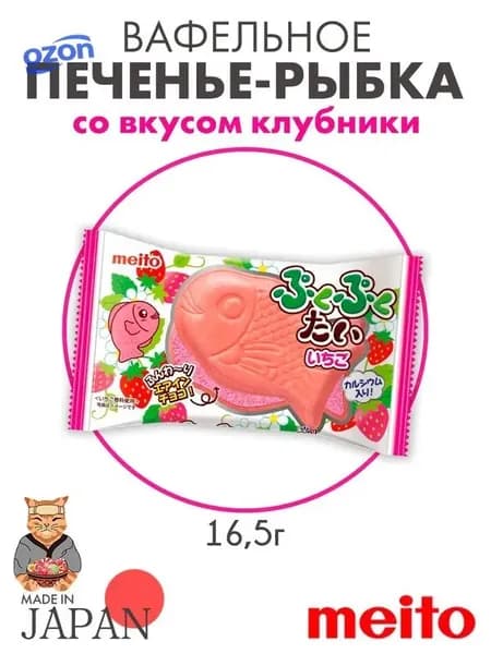 Вафельное печенье-рыбка Тайяки со вкусом клубники, Япония, 16,5 г