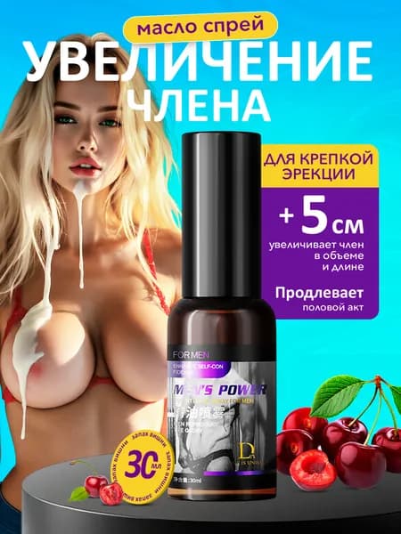Крем для увеличения члена, смазка интимная, увеличение члена, смазка для секса MENS POWER , 30 ml