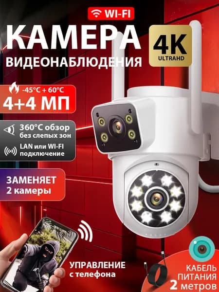Камера видеонаблюдения wifi для домас двумя объективами ANBERX K3Q 8МП 4K совместим с ICSEE