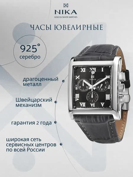 Часы наручные мужские кварцевые с хронографом серебро 925 пробы