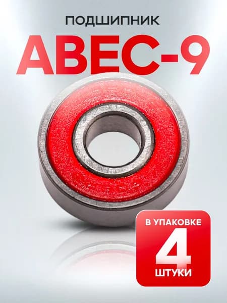 Подшипник для самоката ABEC-9, 608 RS, 4 шт