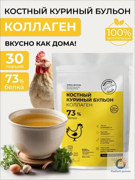 Костный бульон с коллагеном куриный, 150 г