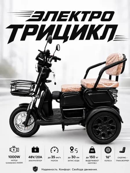 Электрический трицикл 1000 Вт гравировка 240Вт, Акб 48/20А