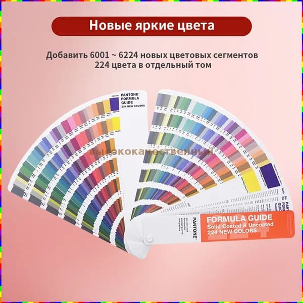 Каталог Pantone GP1601B-SUPL с 224 цветами, дополнительное издание 2022 года
