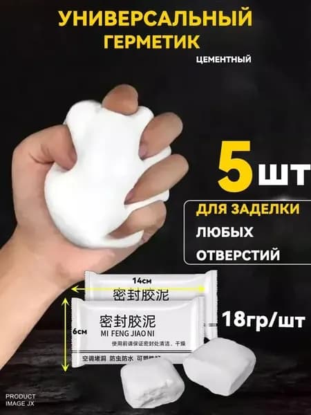 Герметизирующая глина для заделки трещин и отверстий, эпоксидный пластилин герметик, белый, 18 гр. 5 шт.