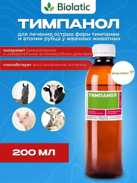 Тимпанол Фармакс для лечения острых форм тимпании и атонии рубца у животных, 200 мл