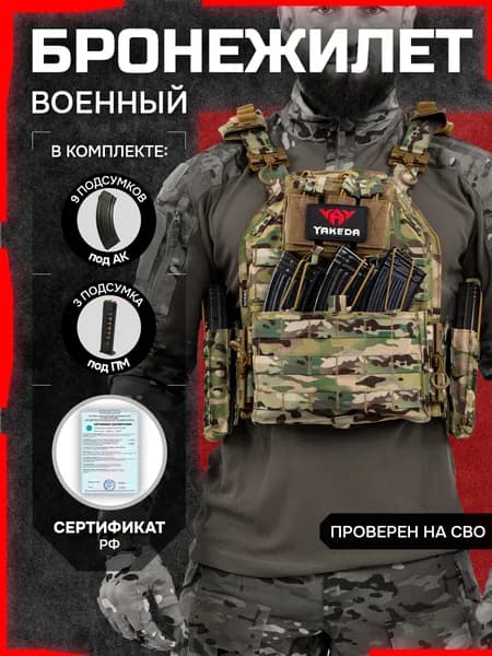 Бронежилет военный тактический 8301 мультикам