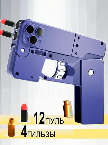 Пистолет с пульками, игрушечный белый айфон