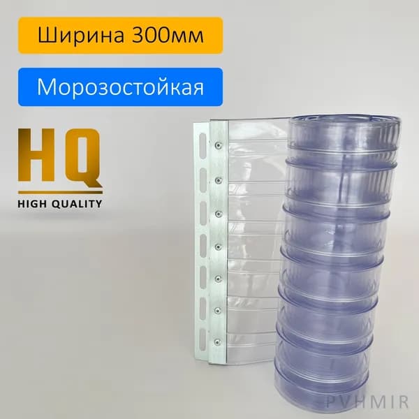 ПВХ завеса ламель морозостойкая рифленая 3x300мм, Высота 2,3м