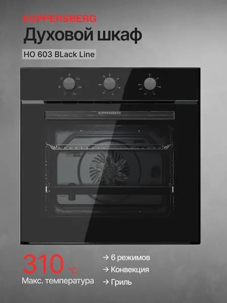 Духовой шкаф электрический встраиваемый Kuppersberg HO 603 Black line