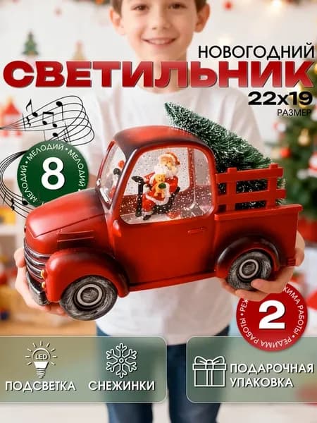 Подарок на Новый Год фонарь новогодний светильник декор