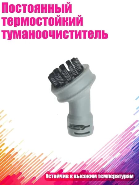 Постоянный термостойкий туманоочиститель, - Маленькая круглая кисточка bl