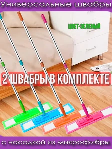 Швабра для пола с насадкой из микрофибры