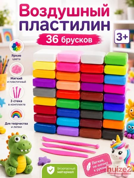 Воздушный пластилин для лепки 36 штук / легкий пластилин мягкий для малышей / набор для лепки