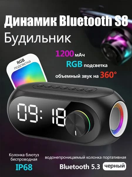 Колонка блютуз беспроводная S8 с RGB-подсветкой, портативная колонка, Мини-часы, аккумулятор 1200 мА ч