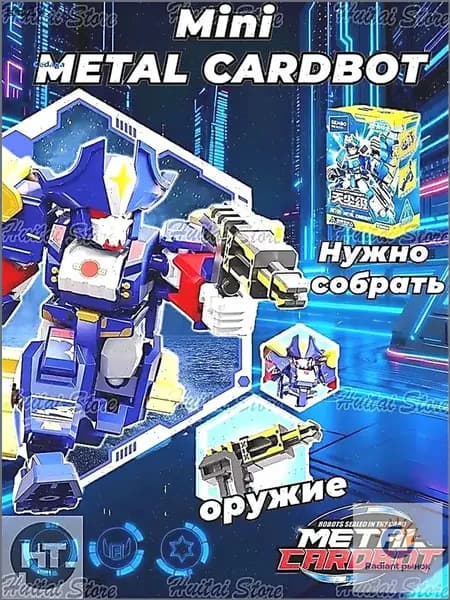 Метал Кард Бот. "Black Hook" трансформер 6см Собранная версия. Mini METALCARDBOT