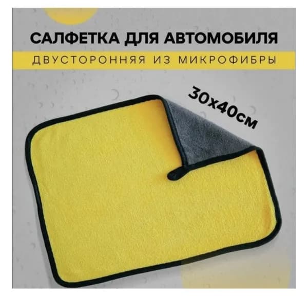 Салфетки для уборки, желтый, 30×40 см, 1 шт.