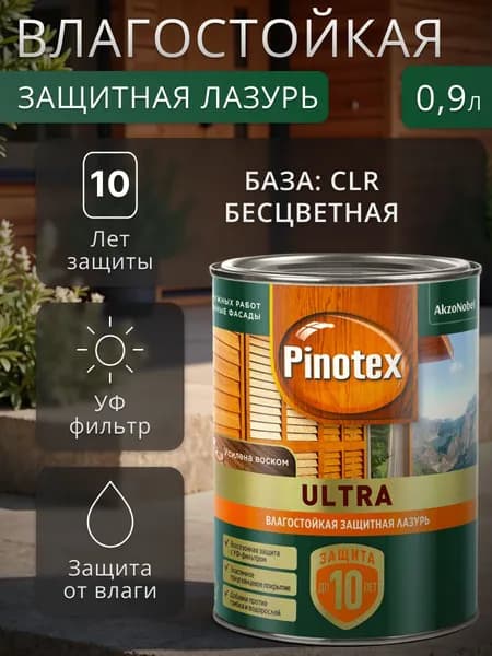 Влагостойкая пропитка-лазурь Pinotex Ultra для дерева бесцветная 0.9 л