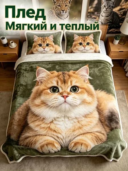 Плед плюшевый , Фланель, 100 см х 100 см
