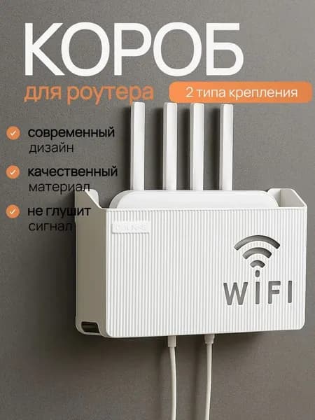 Полка настенная для wi-fi роутера